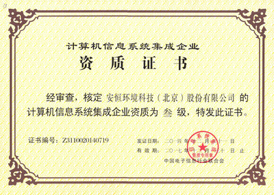 安恒集團 以安全為基石，構建高效可靠的計算機信息系統集成服務